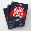 湛庐|2022年中国资产管理行业发展报告 商品缩略图1