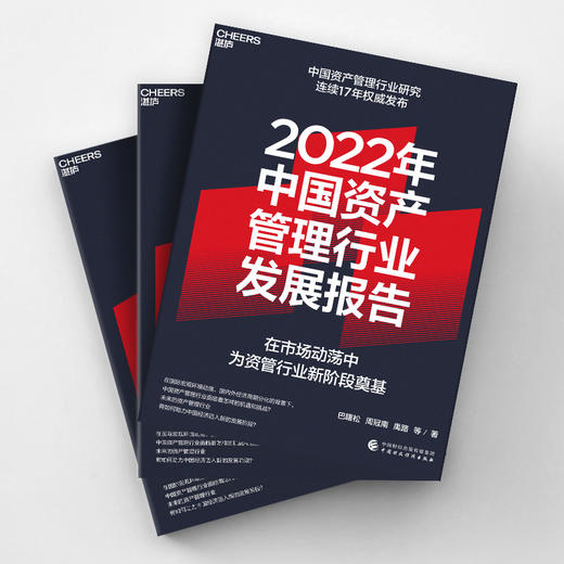 湛庐|2022年中国资产管理行业发展报告 商品图1