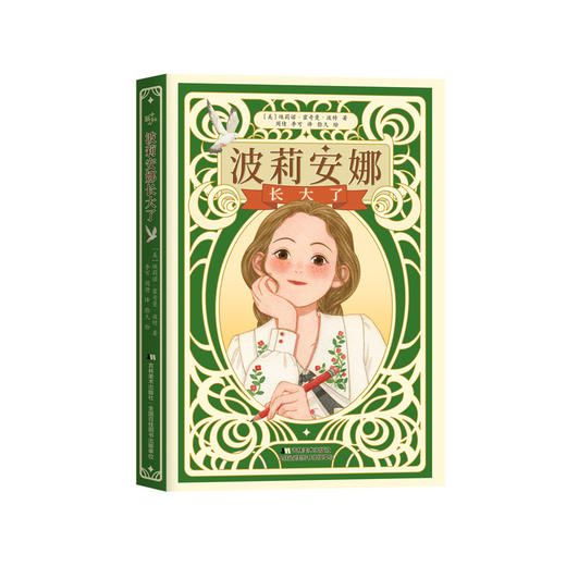 【7-12岁】波莉安娜  畅销世界110年的“快乐宝书”，全新手绘彩插版 商品图3