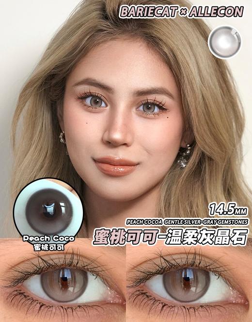 bariecat日抛 蜜桃可可 灰粉色 14.5 一盒十片 一盒一个度数 日抛无售后 商品图5