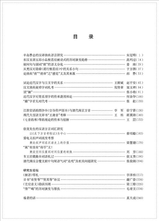 汉语史学报（第二十七辑） 商品图1