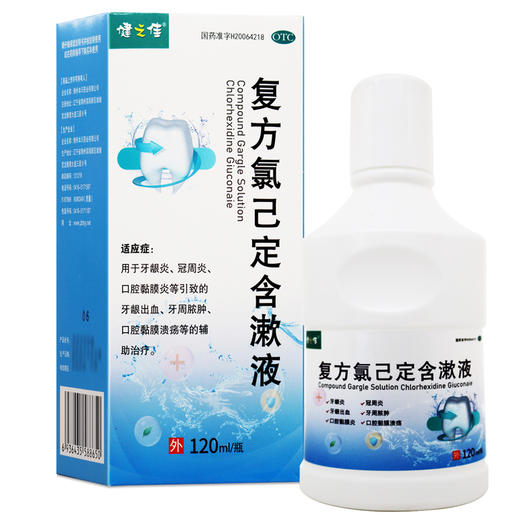 健之佳,复方氯己定含漱液【120ml/瓶】锦州本天 商品图5