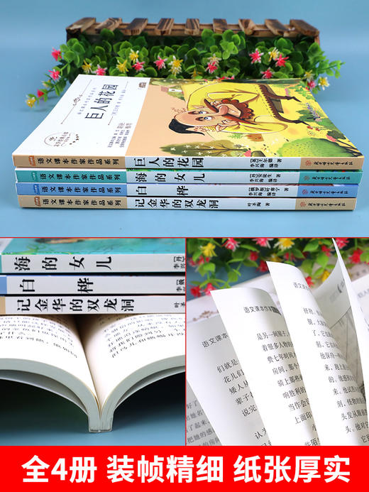 海的女儿巨人的花园 小学四年级阅读课外书必读下册语文课本作家作品系列老师推荐适合4年级的课外阅读书籍书目白桦记金华的双龙洞 商品图4
