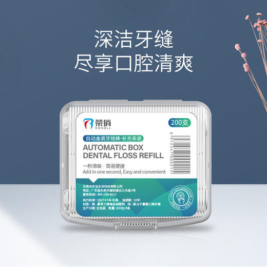 荣俏自动盒装牙线  便携式电动冲牙器 商品图0