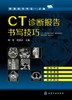 诊断报告书写技巧三本套 商品缩略图1