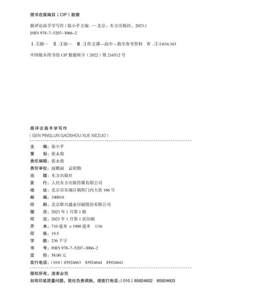 跟评论高手学写作 商品图4