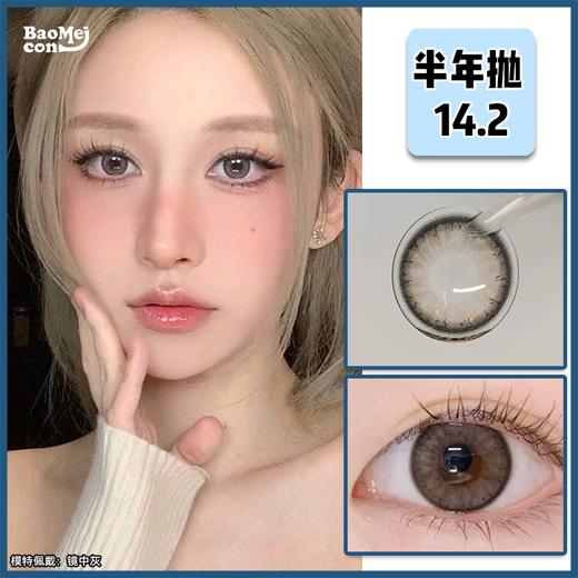 Laseecon·半年抛  镜中灰 14.2  混血玻璃珠灰！高级又低调的氛围感拉满！！韩产0-800度<一副两片> 商品图0