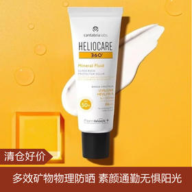 【清仓好价】荷丽可多效矿物防晒霜50ml（23.6）