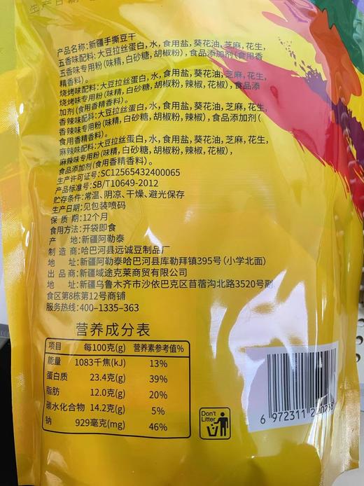 新疆手撕豆干 四种口味 独立包装 500g/袋 商品图5