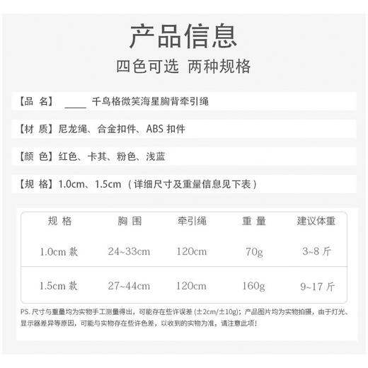 千鸟格海星牵引绳+胸背带 可调结 狗链子宠物用品批发 商品图3