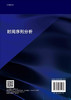 时间序列分析/王沁 黄磊 商品缩略图1