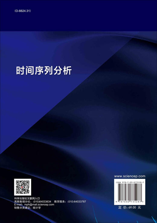 时间序列分析/王沁 黄磊 商品图1