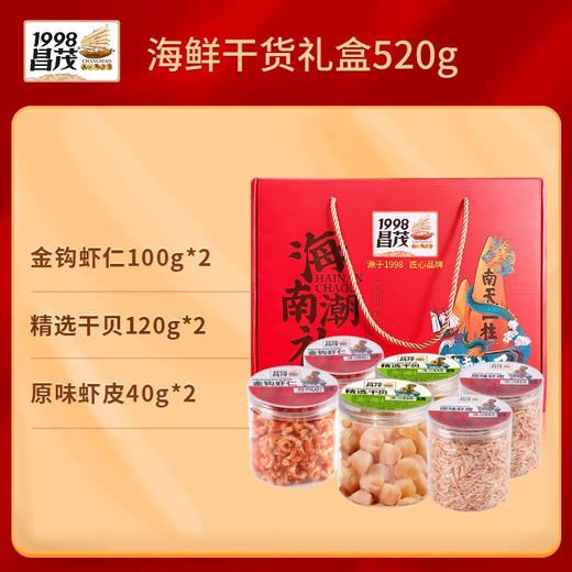 昌茂海南潮礼520g海鲜特产干货礼盒过年货送长辈团购干贝虾仁虾皮 商品图2
