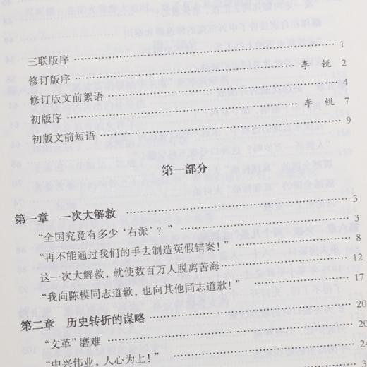 《胡耀邦与平反冤假错案》 商品图3