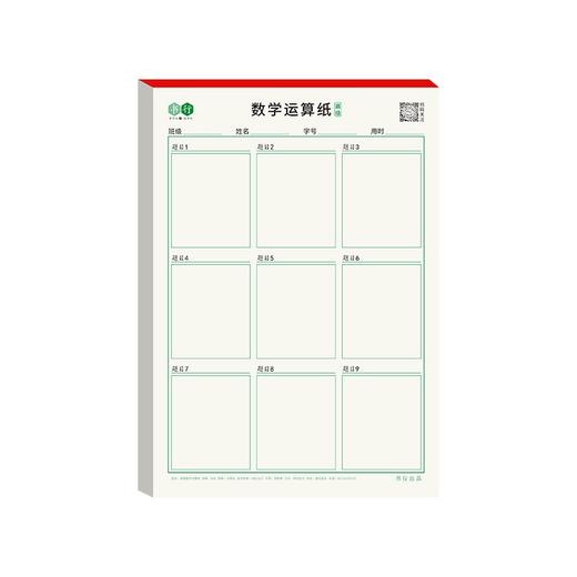 书行数位对齐运算本5本装让孩子书写更规范提供正确率纸张光滑书写流畅不刮纸米黄护眼纸张初中高级 商品图6