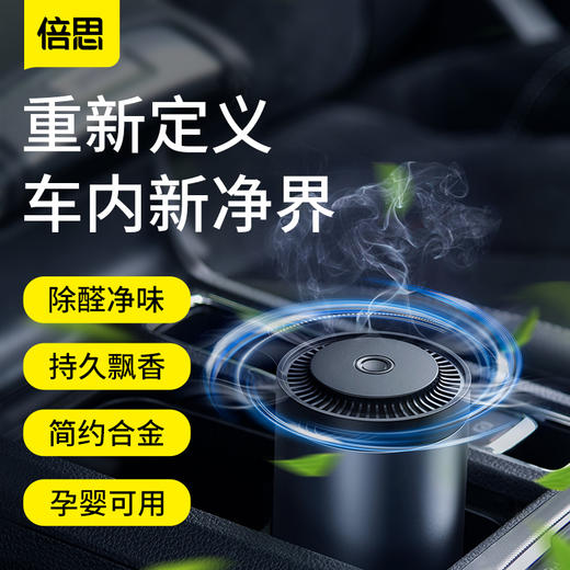【十一专享】倍思 波纹车载杯座式香薰（带甲醛净化功能）（含：香膏*1） 商品图4