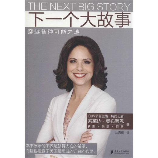 下一个大故事 商品图0