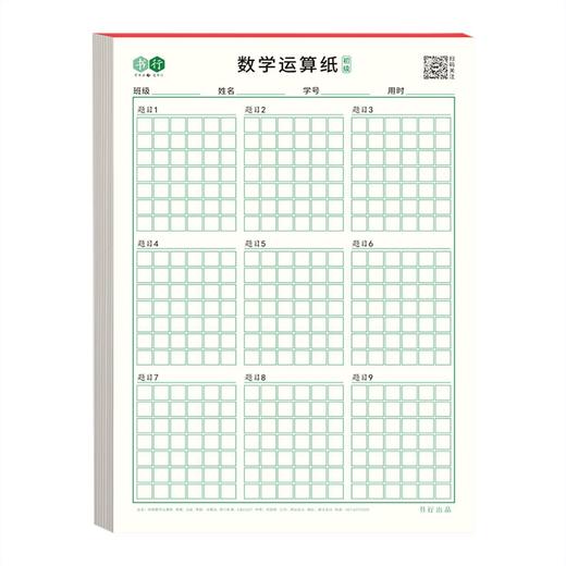 书行数位对齐运算本5本装让孩子书写更规范提供正确率纸张光滑书写流畅不刮纸米黄护眼纸张初中高级 商品图3