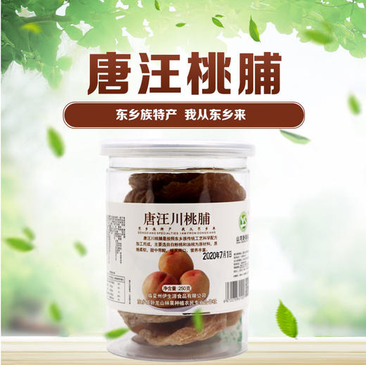 临夏唐汪桃脯 东乡族特产 酸甜解腻 肉厚味香 休闲好零食 商品图3