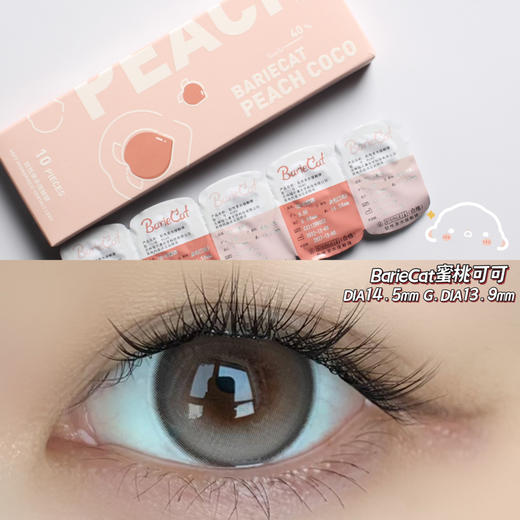 日抛和半年抛和月抛| 蜜桃可可 bariecat  | 大直径14.5 着色13.9  (同品牌日抛多盒购买更划算，选款色板在详情页内) 年抛是allecon 商品图6