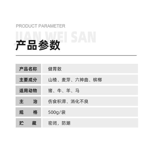 兽药健胃散中药牛羊猪马增肥兽用催肥反刍山楂开胃促生长消化 商品图1