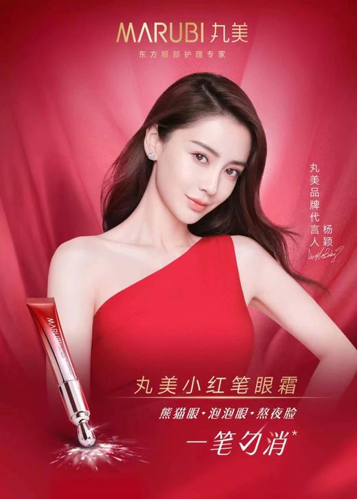 丸美多重胜肽紧致淡纹眼霜 商品图3