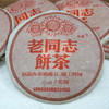 2005年老同志彩版普洱茶熟茶饼 稠糯细滑甜润 经典老同志老熟茶标杆 干仓真品茶香好品相 商品缩略图14