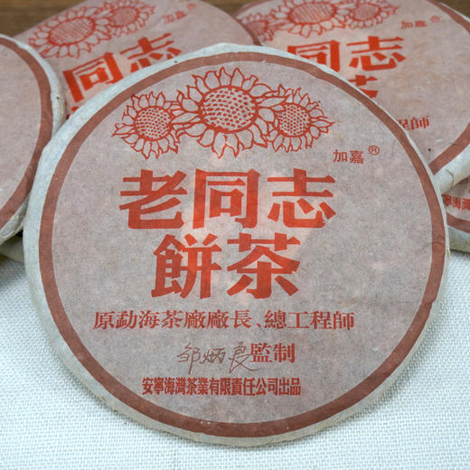 2005年老同志彩版普洱茶熟茶饼 稠糯细滑甜润 经典老同志老熟茶标杆 干仓真品茶香好品相 商品图14
