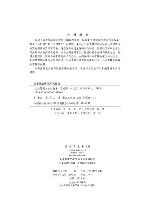 公共管理方法与技术/邓崧 商品图2