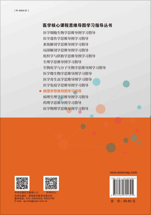 病理学思维导图学习指导/申丽娟 杨志鸿 王燮 商品图1