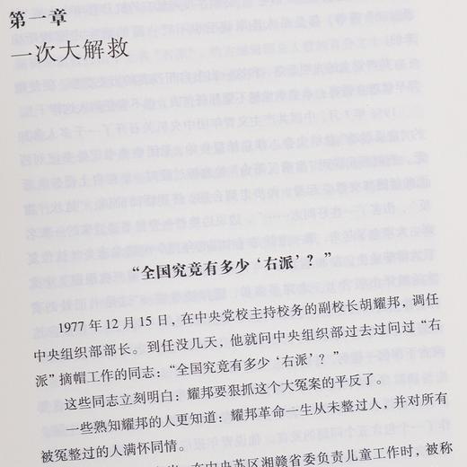 《胡耀邦与平反冤假错案》 商品图2