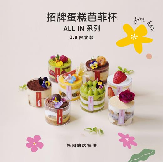 预售：招牌蛋糕芭菲杯ALL IN系列 商品图0