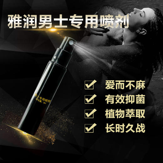 雅润 雅润男用喷剂3ml 延时喷雾 男性男用成人情趣性用品 商品图2