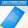 《青春期的大脑：10多岁的孩子是怎么想的？》抓住ZUI后一次大脑重塑期，帮孩子打造强健大脑。 商品缩略图1