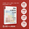 团体心理游戏256例 商品缩略图1
