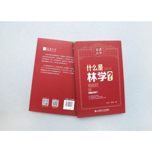 什么是林学? 商品图3