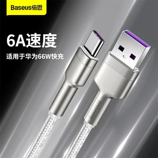 倍思 金属卡福乐系列数据线USB to Type-C 66W 适用华为/荣耀/小米/oppo/vivo安卓充电线 商品图3