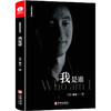 我是谁 商品缩略图0