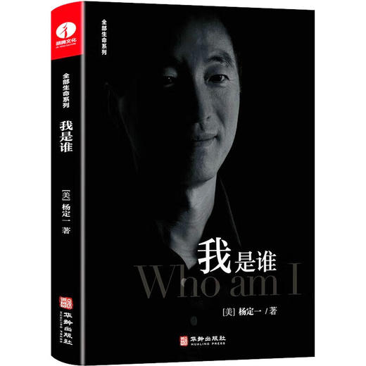 我是谁 商品图0