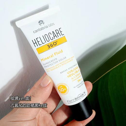 【清仓好价】荷丽可多效矿物防晒霜50ml（23.6） 商品图2