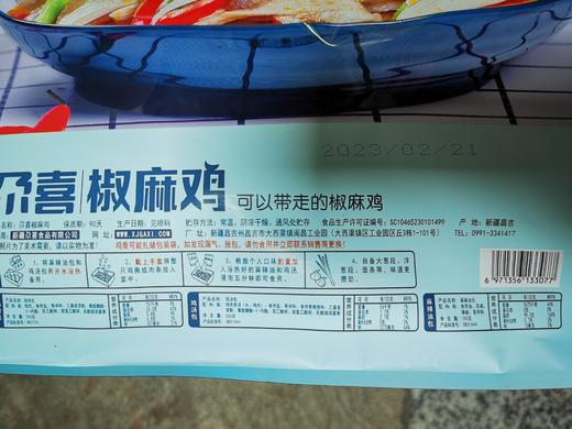 尕喜椒麻鸡 | 家庭版1300g/量贩版650g 商品图5
