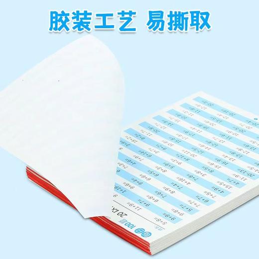 【老师推荐】幼小口算练习纸6本装六类练习难度递增由易到难每日一练巩固练习黄加厚纸胶装易撕 商品图2