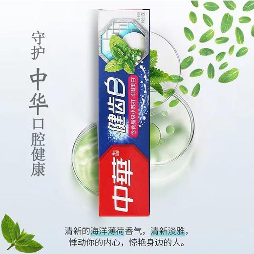 中华牙膏健齿白清新薄荷味200g 商品图0