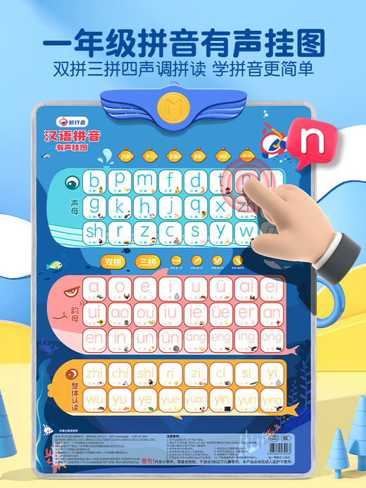 汉语拼音字母表墙贴声母韵母一年级拼读训练学习神器早教有声挂图 商品图1