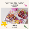 现货：“Anytime Tea Party” Mini派对礼盒 商品缩略图0