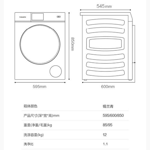 卡萨帝（Casarte）洗衣机 C1 HD12L3ELU1 锡兰青 商品图8