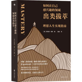 如何在自己感兴趣的领域出类拔萃