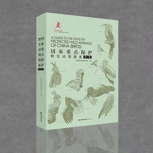 【48小时发货】《guo家重点保护野生动物图鉴》一套三册 鸟兽爬行两栖鱼昆虫 海峡书局 CWCA 官方正版 商品图1