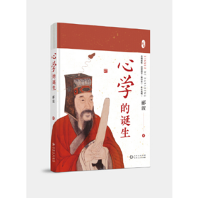 【樊登好书】心学的诞生-正版图书