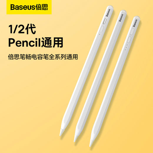 倍思 笔畅 电容笔笔尖硅胶保护壳 商品图5